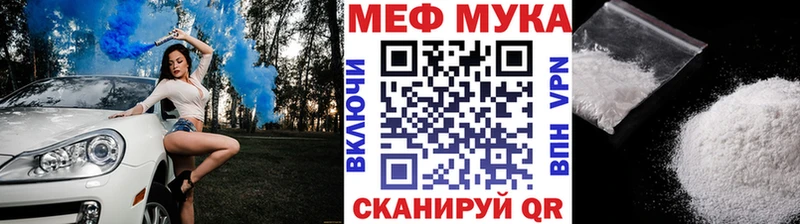Меф мяу мяу мука Кинель